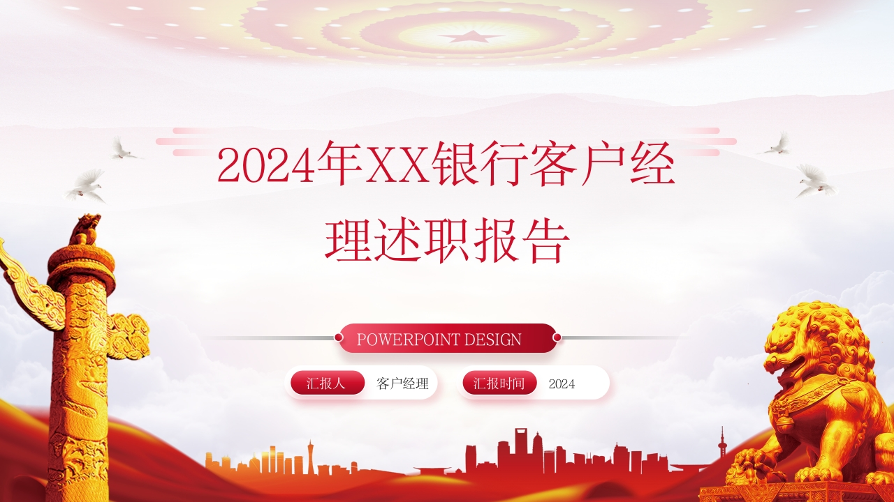 2024年XX银行客户经理述职报告-国企公文写作材料范文
