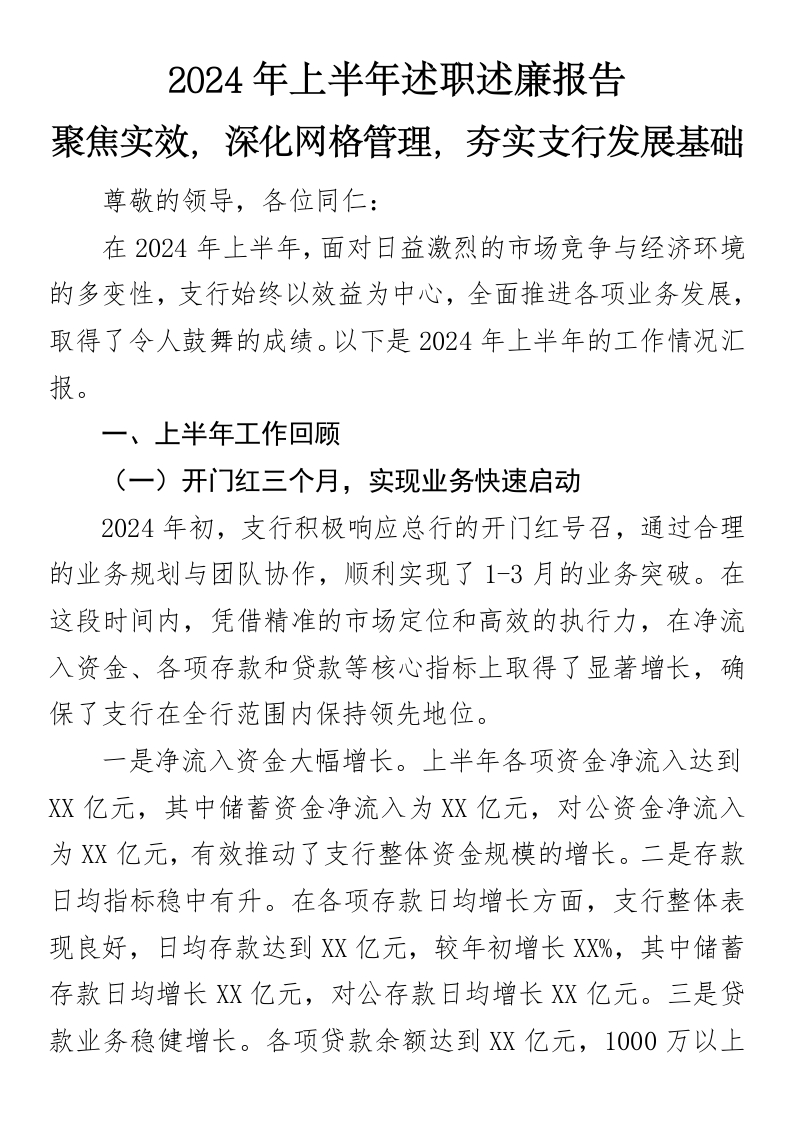 2024年上半年述职述廉报告1