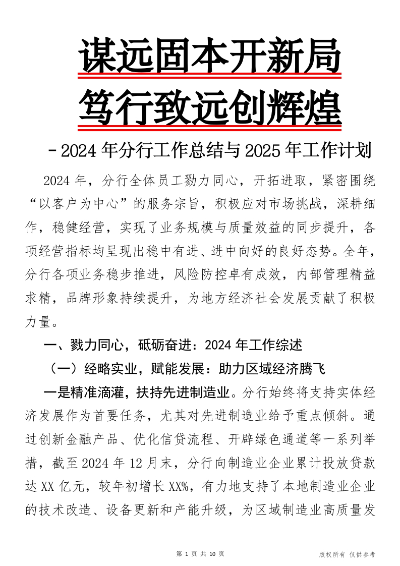 2024年业务成果回顾与2025年展望：稳步前行，聚焦高质量发展