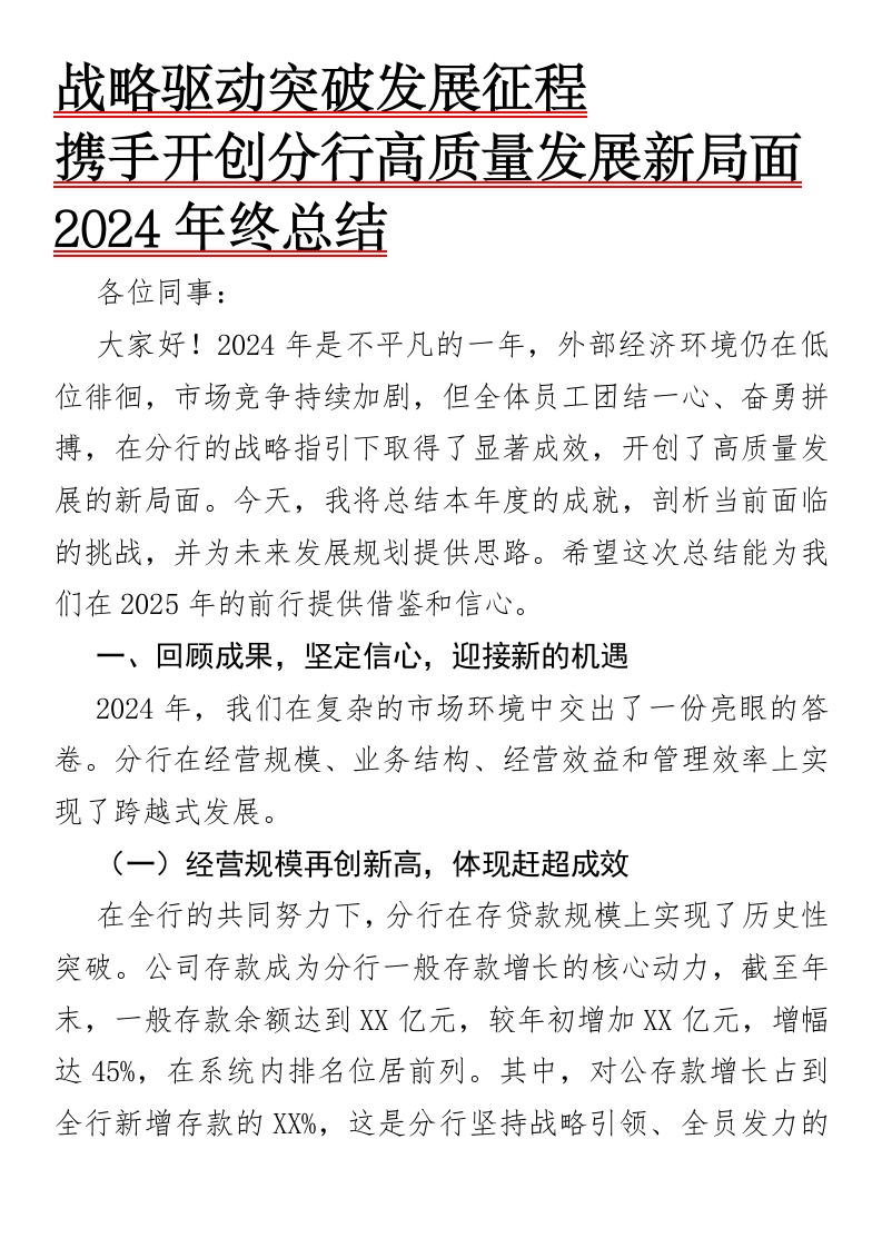 2024年年终总结
