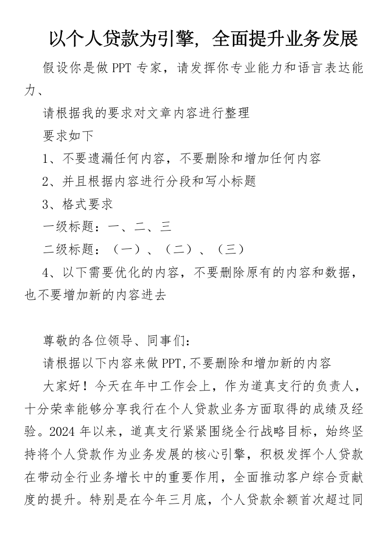 以个人贷款为引擎，全面提升业务发展-国企公文写作材料范文