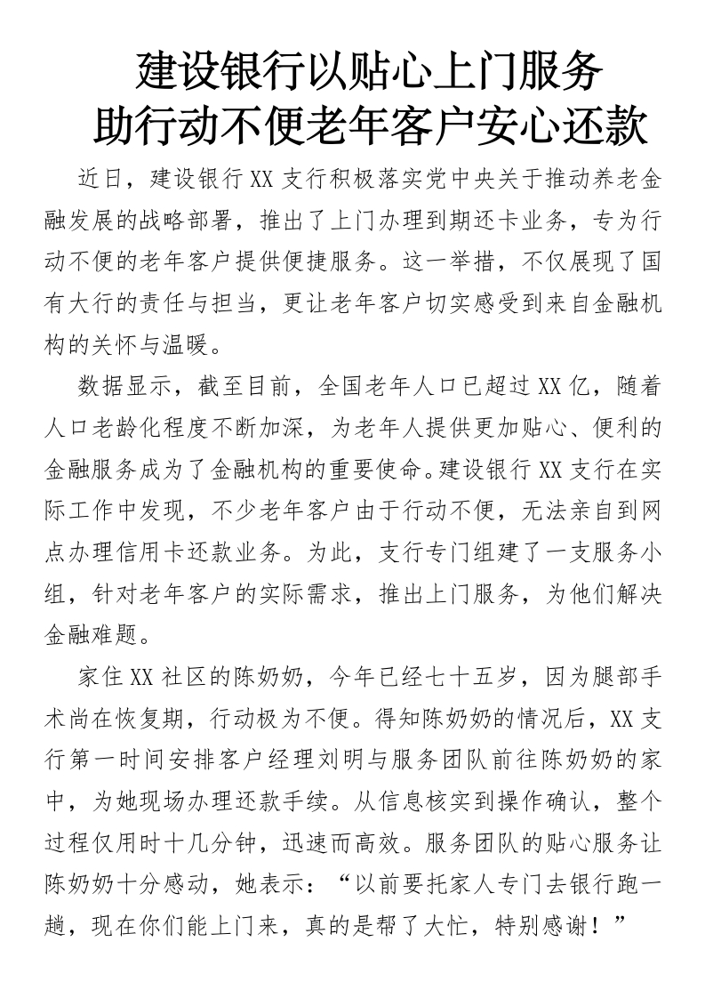 建设银行以贴心上门服务，助行动不便老年客户安心还款