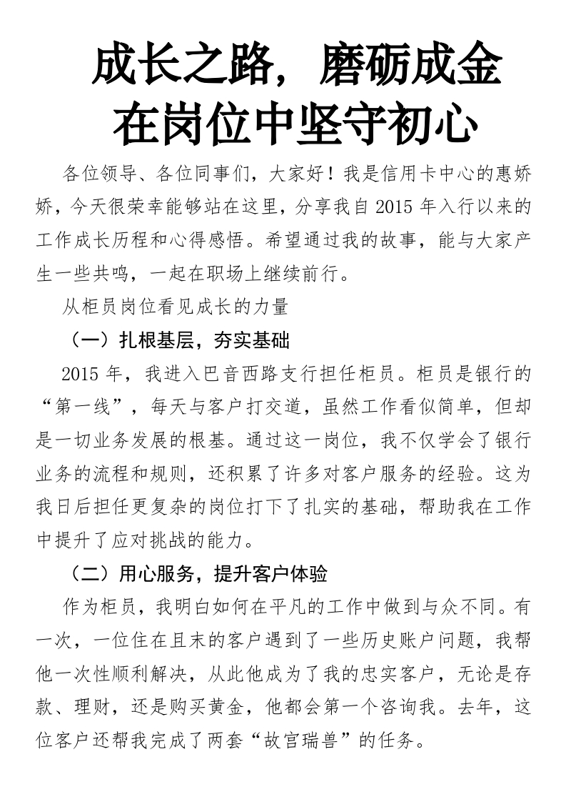 成长之路，磨砺成金：在岗位中坚守初心(1)