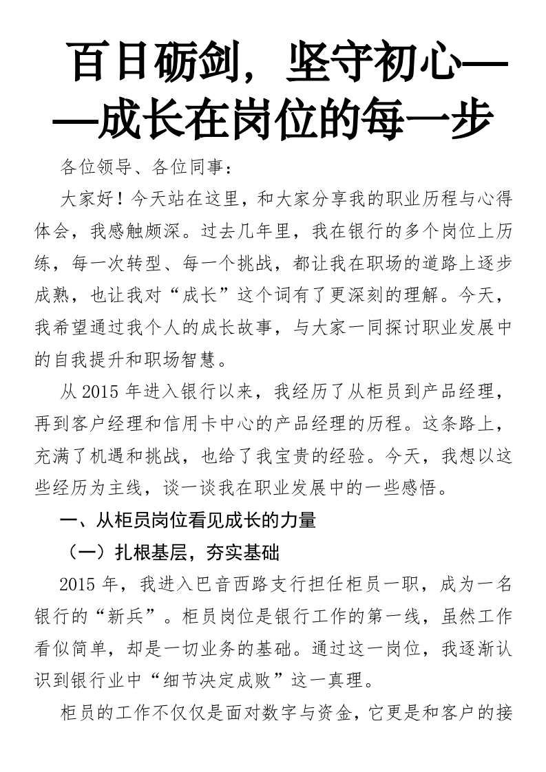 百日砺剑，坚守初心——成长在岗位的每一步
