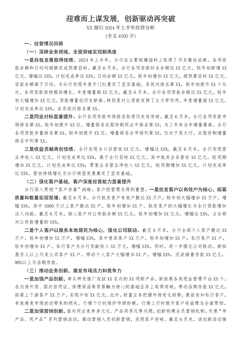 谋发展，创新驱动再突破